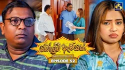 Bolt Anayak (බෝල්ට් ඇණයක්) | Episode 52 | 14th August 2026 | Swarnavahini TV
