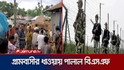 কৃষককে মারধর করে ভারতে নেওয়ার চেষ্টা, গ্রামবাসীর বাধায় পালাল বিএসএফ | Lalmonirhat | BSF | Jamuna TV