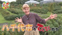 "Strolling Through Towns and Villages" Episode 200: "Yachiyo City" (Aired 10/16/2026) [Chiba TV O...