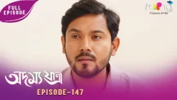 Adamya Yatra - অদম্য যাত্ৰা | 14th Oct 2026 | Ep No 147