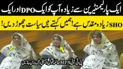 Parliamentarian Se Zyada DPO Aur SHO Muqaddas? PTI MPA Saima Kanwal Assembly Mein Baras Parin