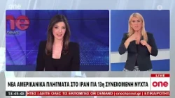 Δελτίο στην Νοηματική 24/07/2026 | One Channel