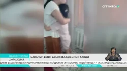 Баланың білегі батерияға қысылып қалды