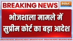 Breaking News: भोजशाला मामले में सुप्रीम कोर्ट का बड़ा आदेश | Dhar Bhojshala Namaz | Supreme Court