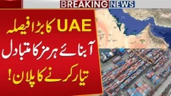 UAE Unveils Hormuz Alternative! Massive New Port Project Announced
