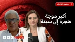سبتة ومليلية: لماذا يخاطر ألاف المغاربة للوصول إلى أوروبا؟