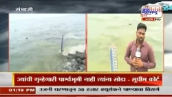 Jayakwadi Dam Water Storage: संभाजीनगर, मराठवाड्याची पाण्याची चिंता मिटली : Marathi News