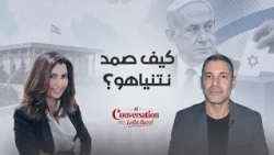 كيف صمد ائتلاف نتنياهو؟ | انتخابات إسرائيل 2026 وتأثيرها على المنطقة