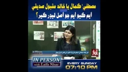 Mustafa Kamal or Khalid Maqbool Siddiqui: Who Leads MQM?