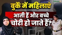 Mumbai Bmc Cooper Hospital : बुर्के में महिलाएं आती हैं और बच्चे चोरी हो जाते हैं