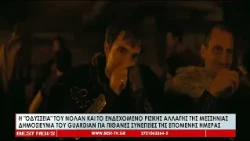 Η Οδύσσεια του Νόλαν και το ενδεχόμενο ριζικής αλλαγής της Μεσσηνίας