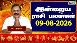 இன்றைய ராசி பலன்கள் 09-08-2026 | Daily Horoscope | Indraya Rasi Palan | DR.S.Panchanathan | Raj TV