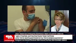 Τοποθέτηση των Φαρμακοποιών της Καβάλας για το θέμα των εμβολιασμών στα φαρμακεία