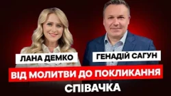 ЛАНА ДЕМКО. Вiд молитви до покликання