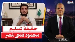 بعد إختفائه .. القصة الكاملة لتسليم المهندس " محمود فتحى " من ليبيا للمخابرات المصرية !!
