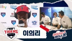 광주에 채프먼이 나타났다?! 데뷔 첫 세이브 이의리 인터뷰｜삼성 VS KIA｜2026 아이러브베이스볼 (08.11)