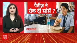 Rajasthan Patties Case: पैटीज के गले में फंसने से स्टूडेंट की मौत हुई है? | Jaipur News