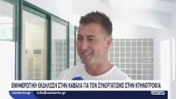 Ενημερωτική εκδήλωση στην Καβάλα για τον συνεργατισμό στην κτηνοτροφία