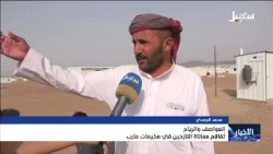 Storms and winds exacerbate the suffering of displaced people in Marib camps