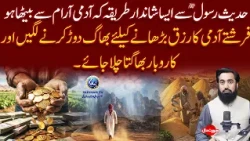 Rizq Barhane Ka Woh Amal Jiske Baad Farishte Bhi Aapke Rizq Ke Liye Koshish Karen  | Yousuf Siraj