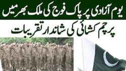 Pakistan Army Holds Grand Flag-Hoisting Ceremonies Nationwide on Independence Day | Dawn News