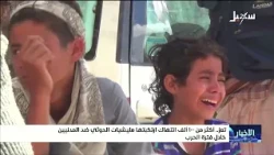 Over 100,000 Violations Committed by the Iranian-Backed Houthi Militia Against Civilians in Taiz ...