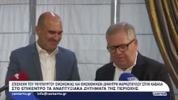Επίσκεψη του υφυπουργού οικονομικών Δημήτρη Μαρκόπουλου στην Καβάλα