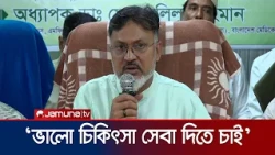 হাসপাতালের বর্জ্য অপসারণের দায়িত্ব সিটি করপোরেশনের নয়: ডিএনসিসি প্রশাসক | DNCC | Jamuna TV