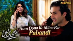 Sadia Baji Ne Hum Dono Ke Milne Par Pabandi Lagadi..!! | Hum Bhi Ji Lain | Express Tv