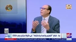الكاتب الصحفي عادل السنهوري: منتدى مصر 2026 فرصة كبيرة لتوعية المواطن ومعرفة وجهات النظر المختلفة