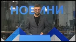 Новини - 1 октомври 2026