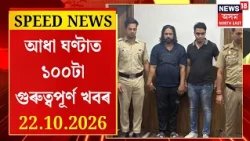 Content Creator Aamir Shaukeen Arrested | দিল্লী আৰক্ষীয়ে গ্ৰেপ্তাৰ কৰিলে আমিৰ শ্বোকিনক