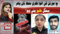 Were Women Abducted and Smuggled Abroad? | Analysis Room