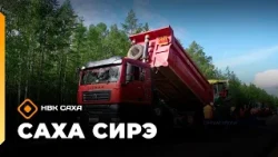 «Саха сирэ» информационнай биэрии. От ыйа 24 күнэ 20.30