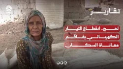 Lahj.. Power outages exacerbate the residents' suffering