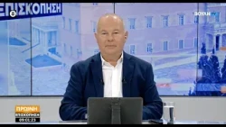 Πρωινή επισκόπηση     (01/09/2026)