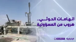 Houthi Accusations: An Attempt to Evade Responsibility Met with a Firm Saudi Response