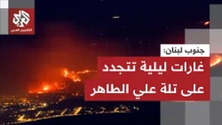 Renewed Israeli Airstrikes on the Ali al-Taher Heights in Southern Lebanon