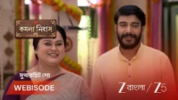 Kamala Nibas | গুহ বাড়িতে রাখীবন্ধনের আয়োজন !