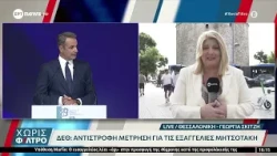 Στο "καλάθι" της ΔΕΘ: Μέτρα ενίσχυσης του εισοδήματος συνταξιούχων & εργαζόμενων