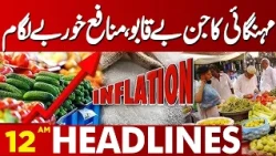 Inflation Skyrockets | Prices Soar Out of Control | Latest Prices | 12PM Headlines