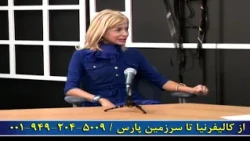 از کالیفرنیا تا سرزمین پارس    Episode 126