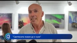 Новини - 21 август 2026