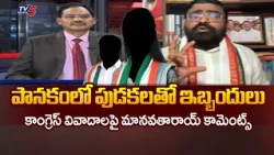 Congress Manavata Roy Reaction On Internal Disputes In Congress | TV5 News