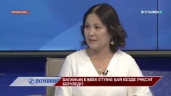 Өмірдің өзі...: Баланың еңбек етуіне қай кезде рұқсат беріледі?