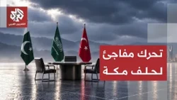 Military and Intelligence Chiefs from Turkey, Pakistan, and Saudi Arabia in Tehran: The Makkah Al...