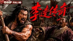 FULL "The Legend of Li Kui": Black Whirlwind Li Kui Angrily Slays Powerful Enemies