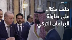 A Moment to Reflect | The Makkah Agreement: From Strategic Understanding to Parliamentary Ratific...