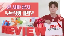 [Teaser] "What should I buy?" We'll find the perfect product for your dilemmas | "Review Actually...
