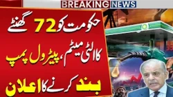 Petrol Price Hiked Again | Petrol Dealers Give 72-Hour Ultimatum to Pakistan Government